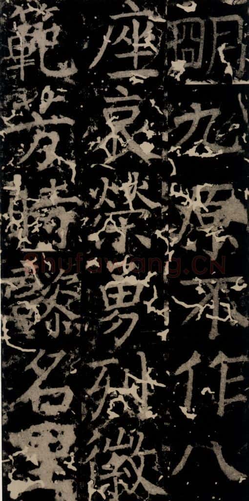 唐 颜真卿 《臧怀恪碑》之九十五 书法作品