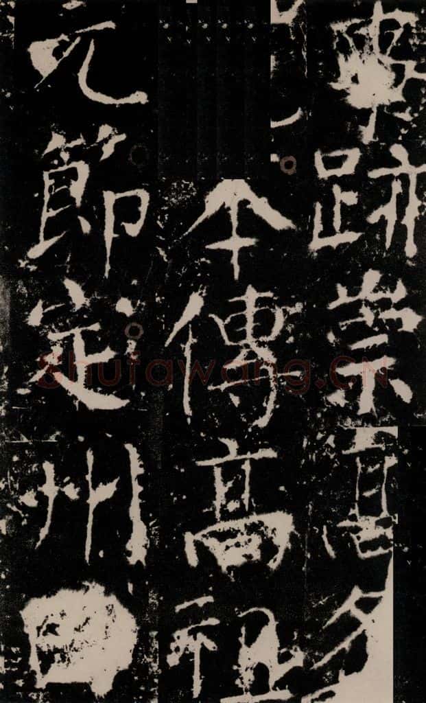 772年唐 颜真卿 《宋璟碑》之十二 书法作品