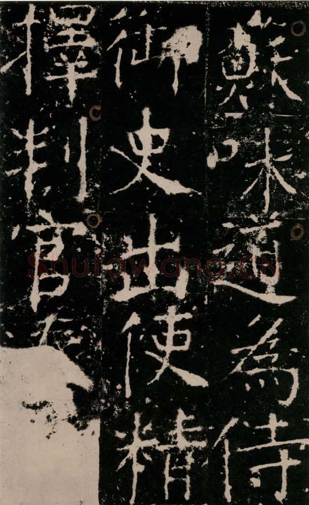 772年唐 颜真卿 《宋璟碑》之二十四 书法作品