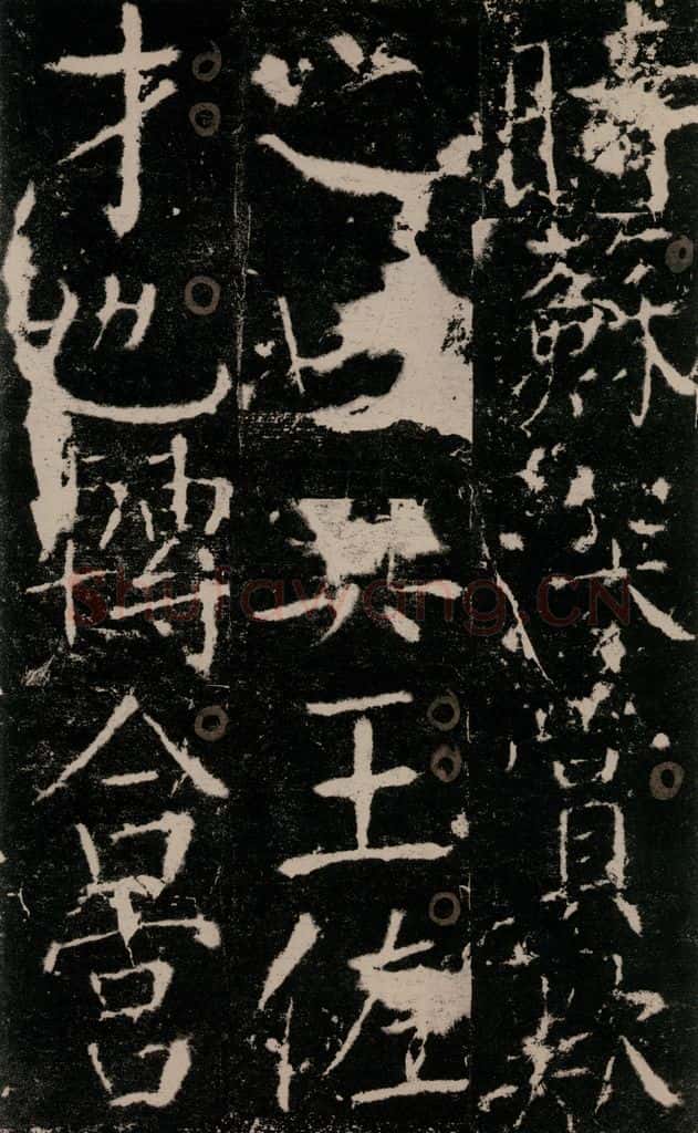772年唐 颜真卿 《宋璟碑》之二十六 书法作品