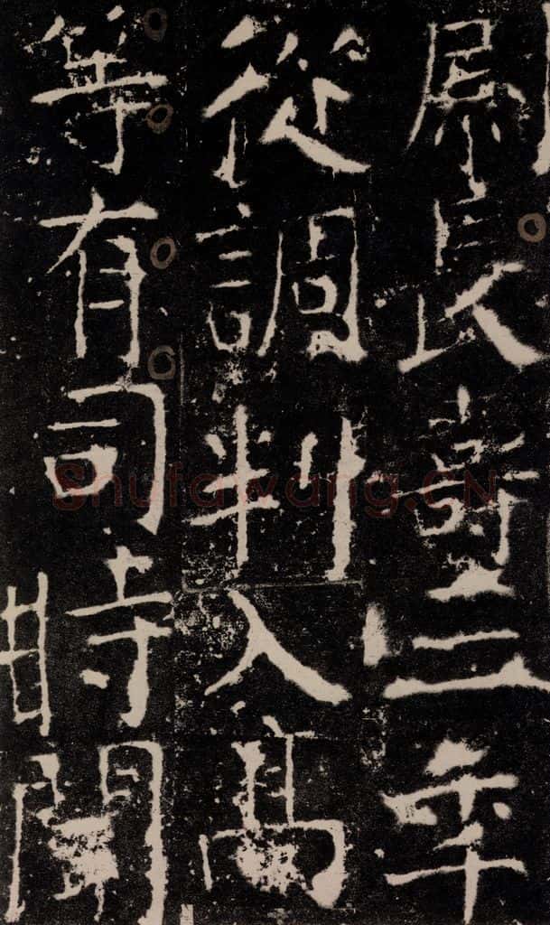 772年唐 颜真卿 《宋璟碑》之二十七 书法作品