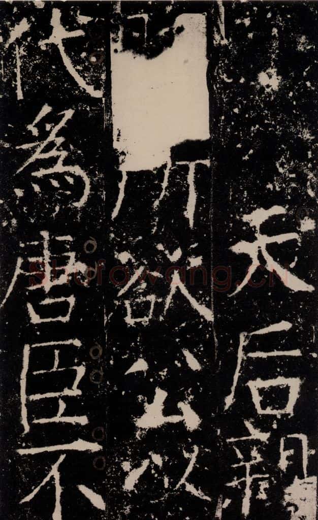 772年唐 颜真卿 《宋璟碑》之二十八 书法作品
