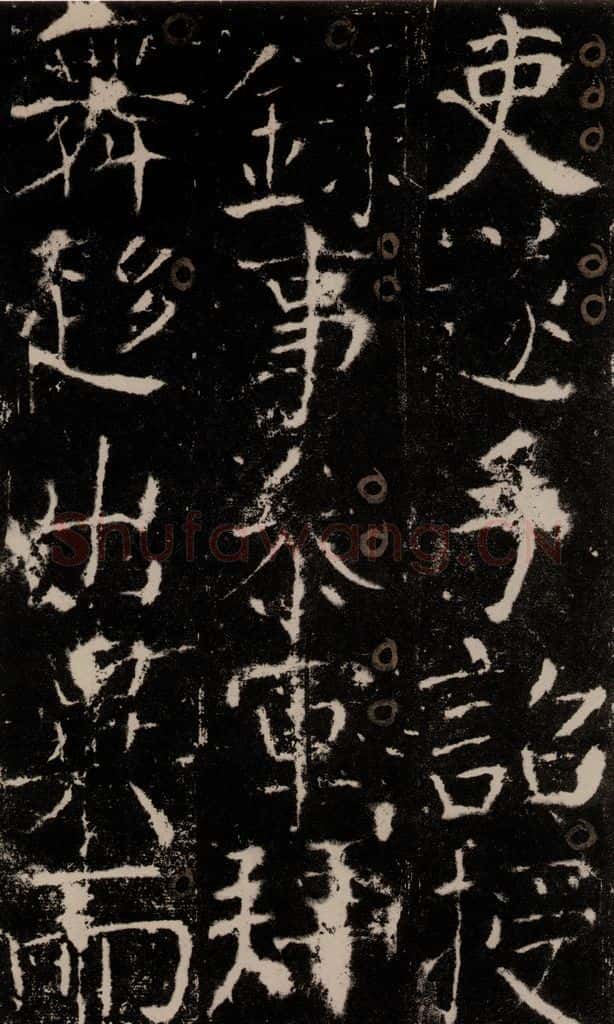 772年唐 颜真卿 《宋璟碑》之三十 书法作品