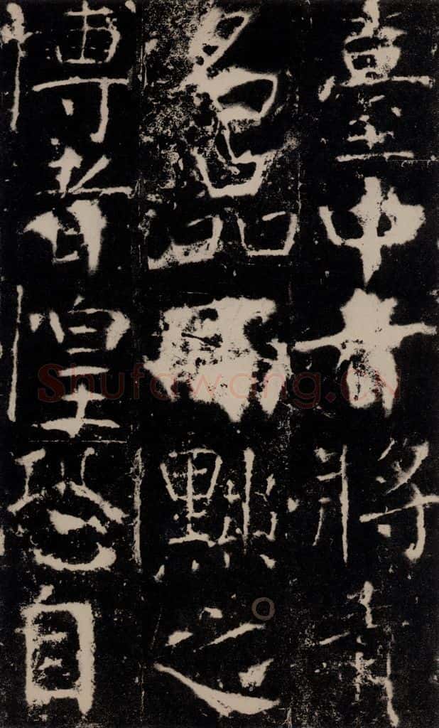 772年唐 颜真卿 《宋璟碑》之三十四 书法作品