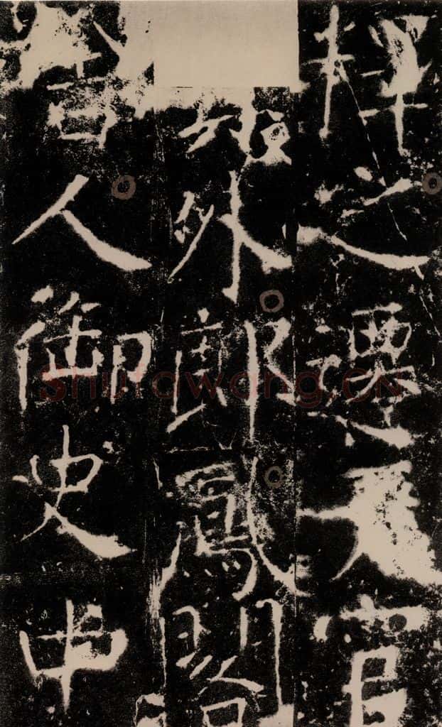 772年唐 颜真卿 《宋璟碑》之三十六 书法作品