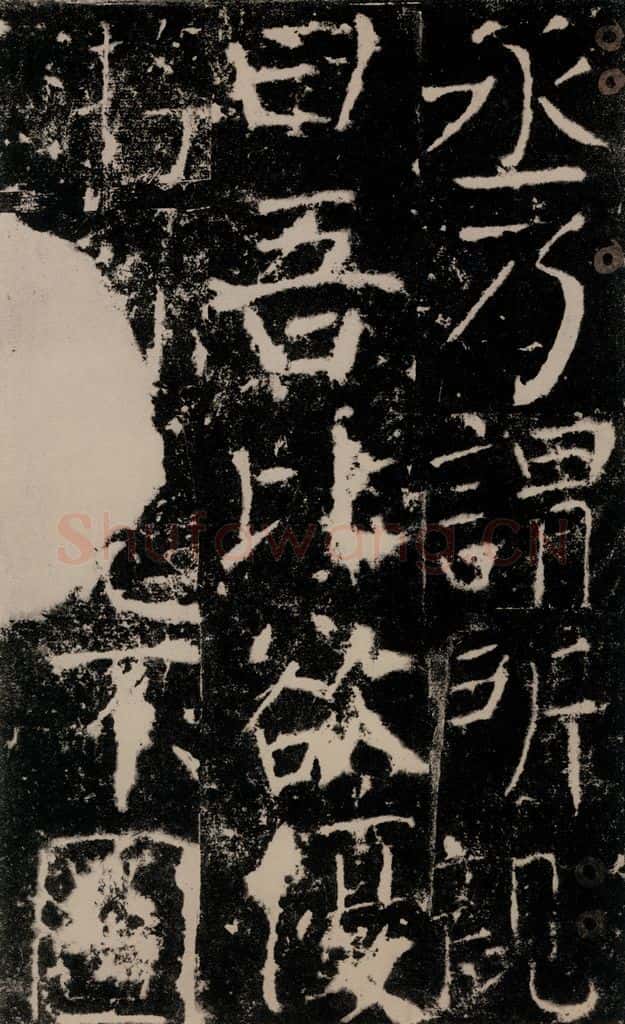 772年唐 颜真卿 《宋璟碑》之三十七 书法作品