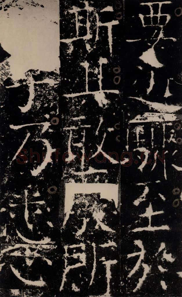 772年唐 颜真卿 《宋璟碑》之三十八 书法作品