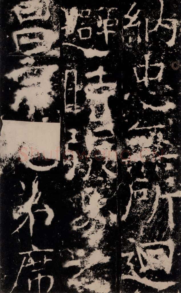 772年唐 颜真卿 《宋璟碑》之三十九 书法作品