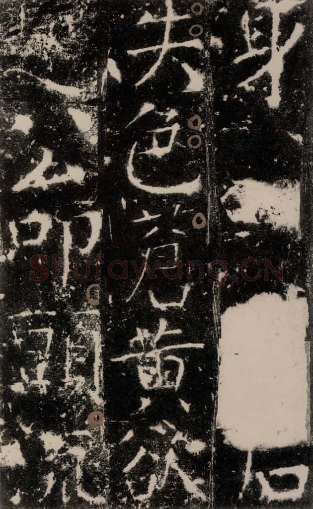 772年唐 颜真卿 《宋璟碑》之四十一 书法作品