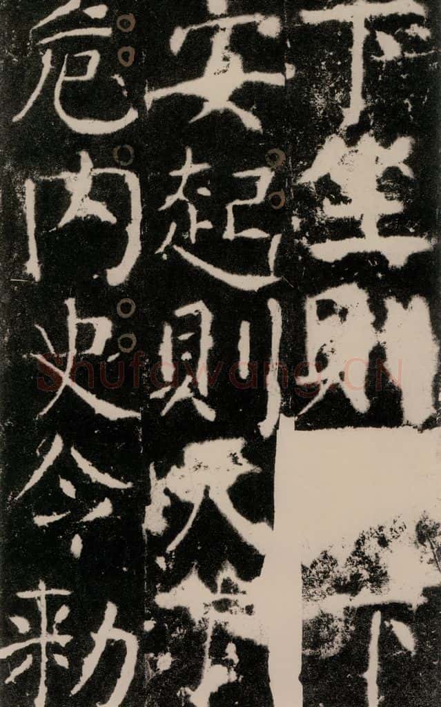 772年唐 颜真卿 《宋璟碑》之四十三 书法作品