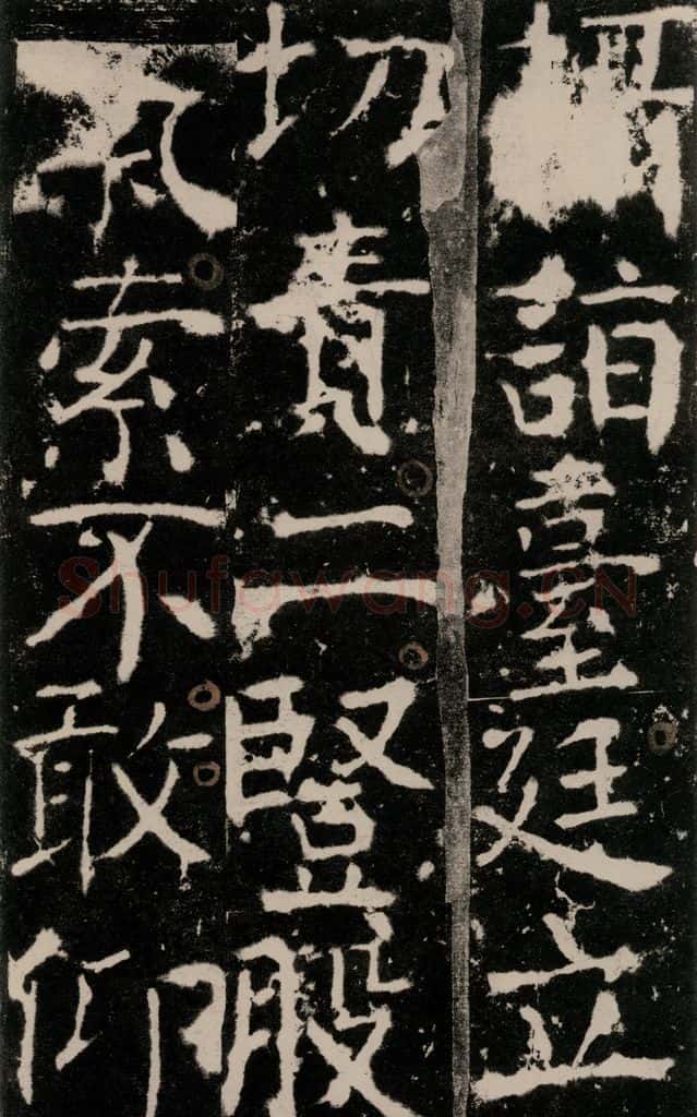 772年唐 颜真卿 《宋璟碑》之四十六 书法作品