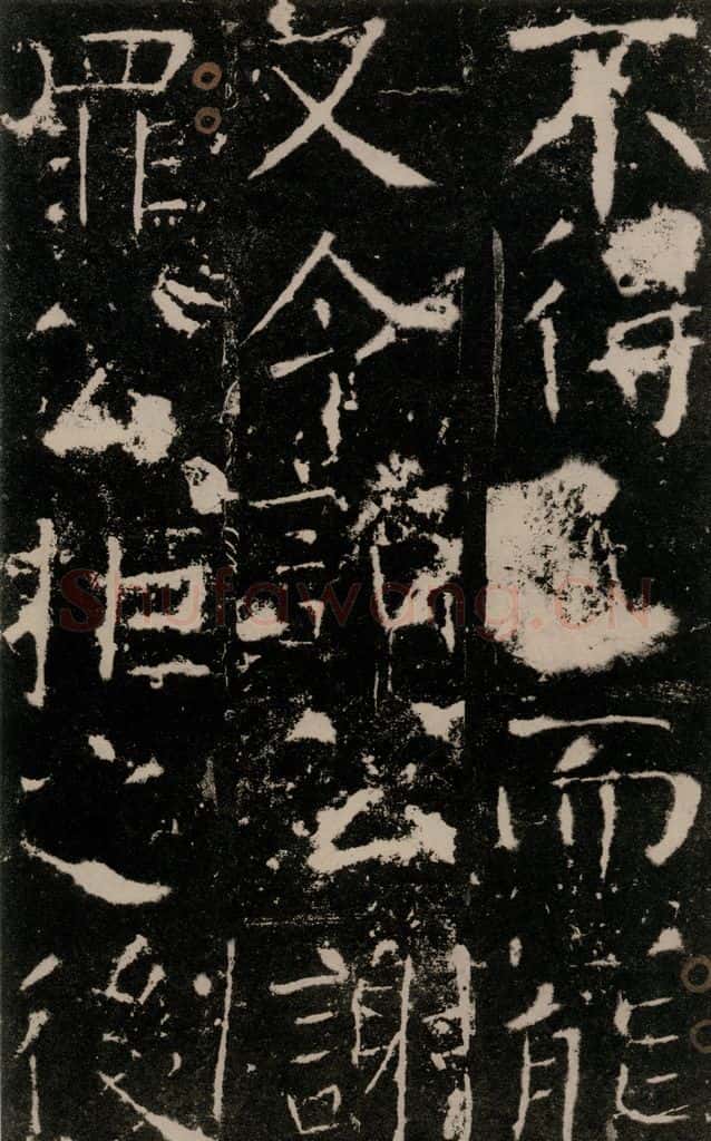 772年唐 颜真卿 《宋璟碑》之四十八 书法作品