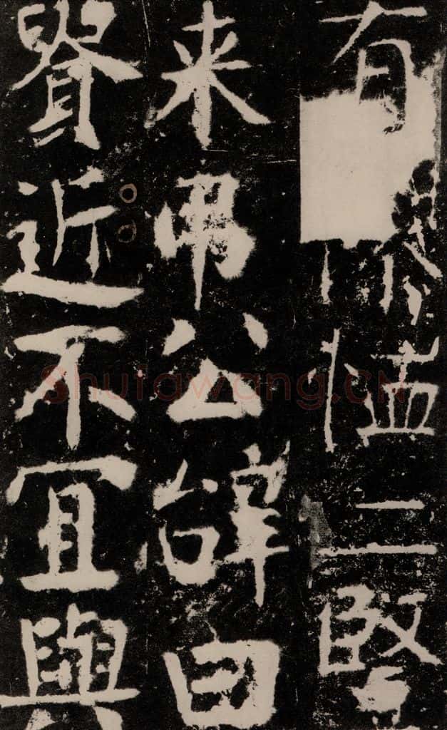 772年唐 颜真卿 《宋璟碑》之四十九 书法作品