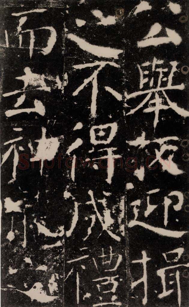 772年唐 颜真卿 《宋璟碑》之五十一 书法作品