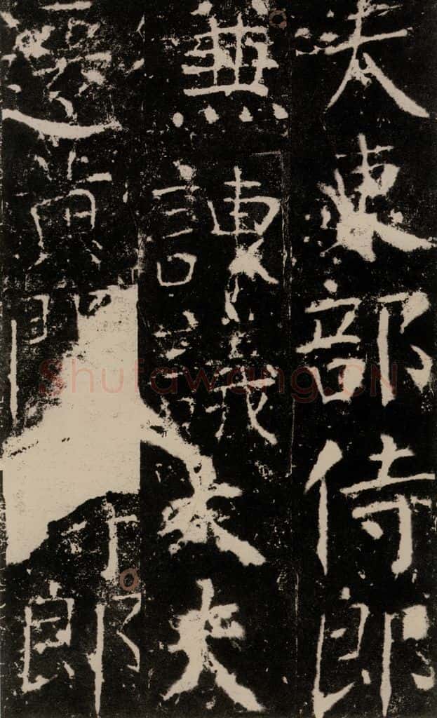 772年唐 颜真卿 《宋璟碑》之五十五 书法作品