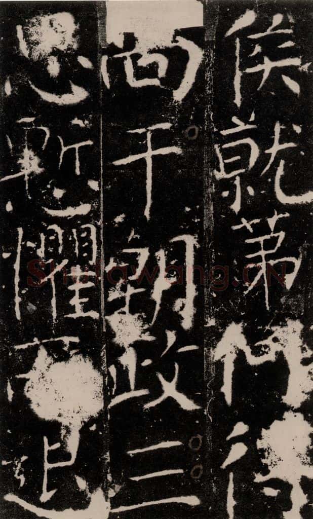 772年唐 颜真卿 《宋璟碑》之五十八 书法作品
