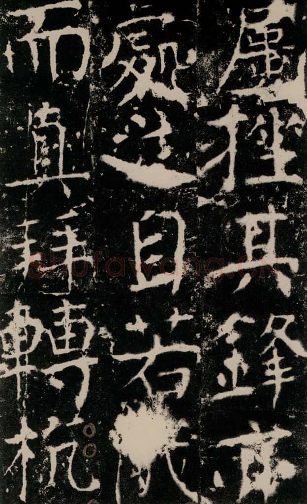 772年唐 颜真卿 《宋璟碑》之六十五 书法作品