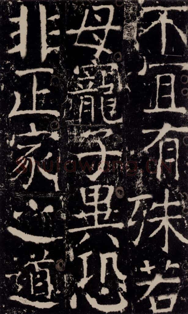 772年唐 颜真卿 《宋璟碑》之七十 书法作品
