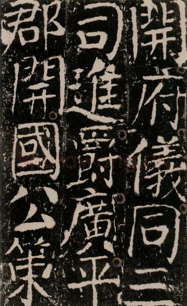 772年唐 颜真卿 《宋璟碑》之七十二 书法作品