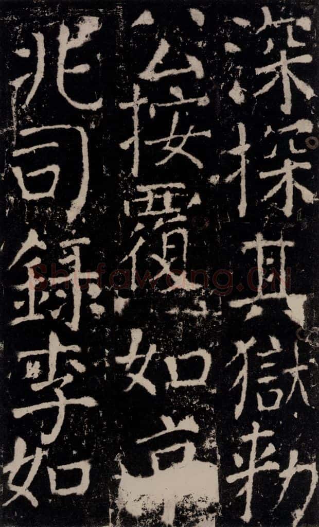 772年唐 颜真卿 《宋璟碑》之七十四 书法作品
