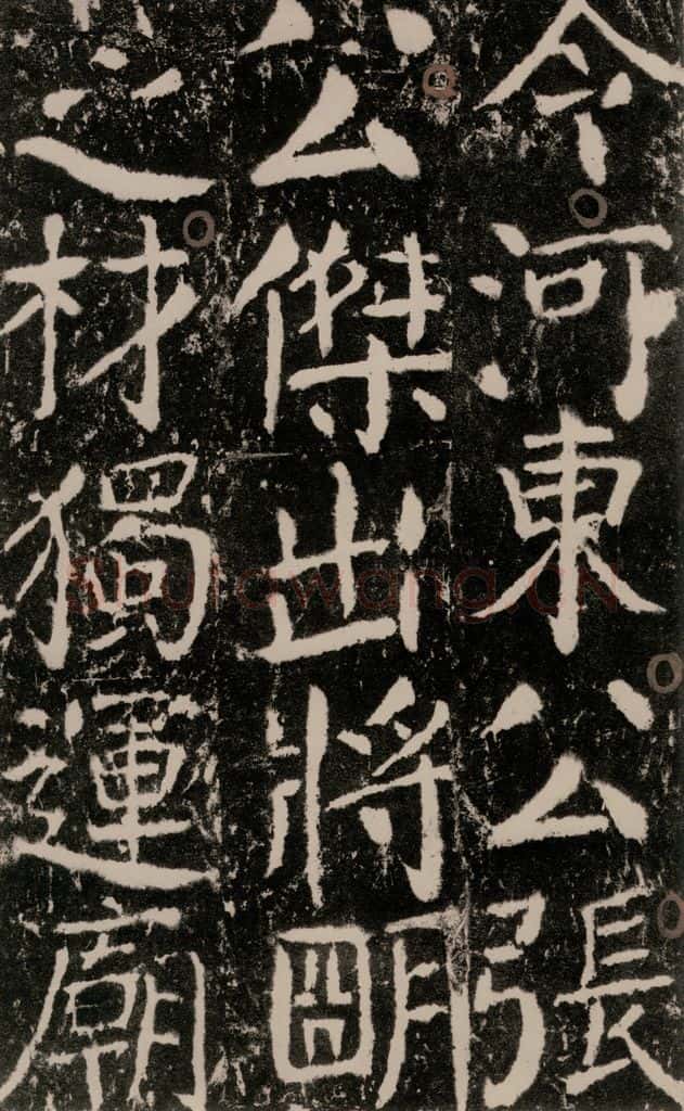 772年唐 颜真卿 《宋璟碑》之七十九 书法作品