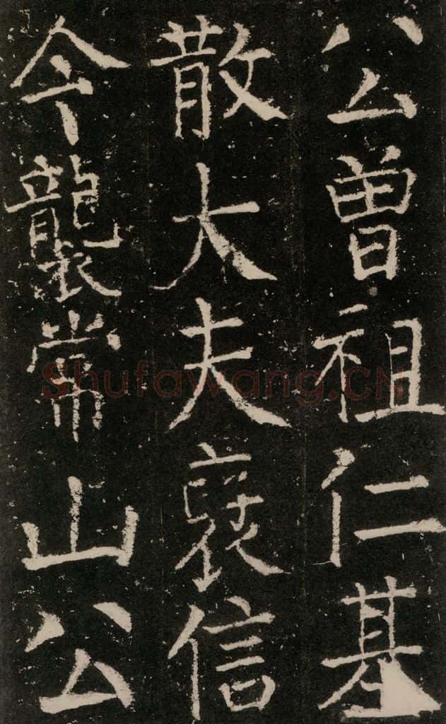 公元772唐代 颜真卿 《元结墓表》之九 书法作品
