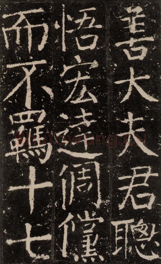 公元772唐代 颜真卿 《元结墓表》之十四 书法作品