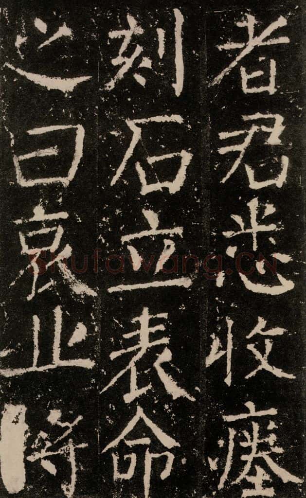公元772唐代 颜真卿 《元结墓表》之二十九 书法作品