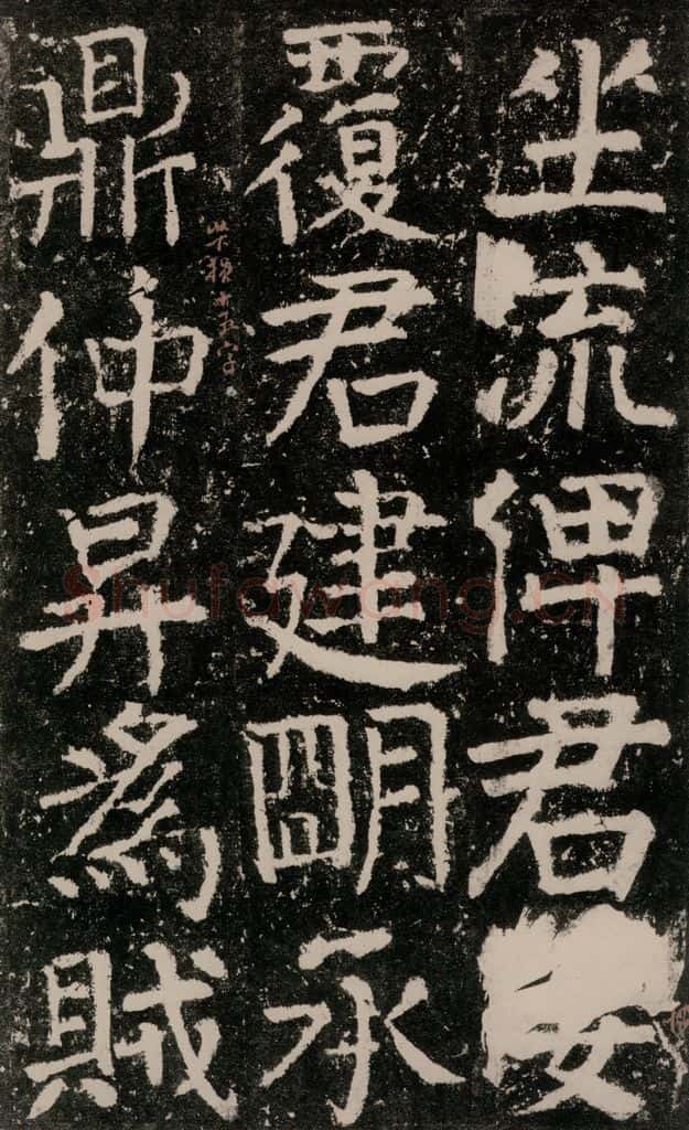 公元772唐代 颜真卿 《元结墓表》之三十四 书法作品