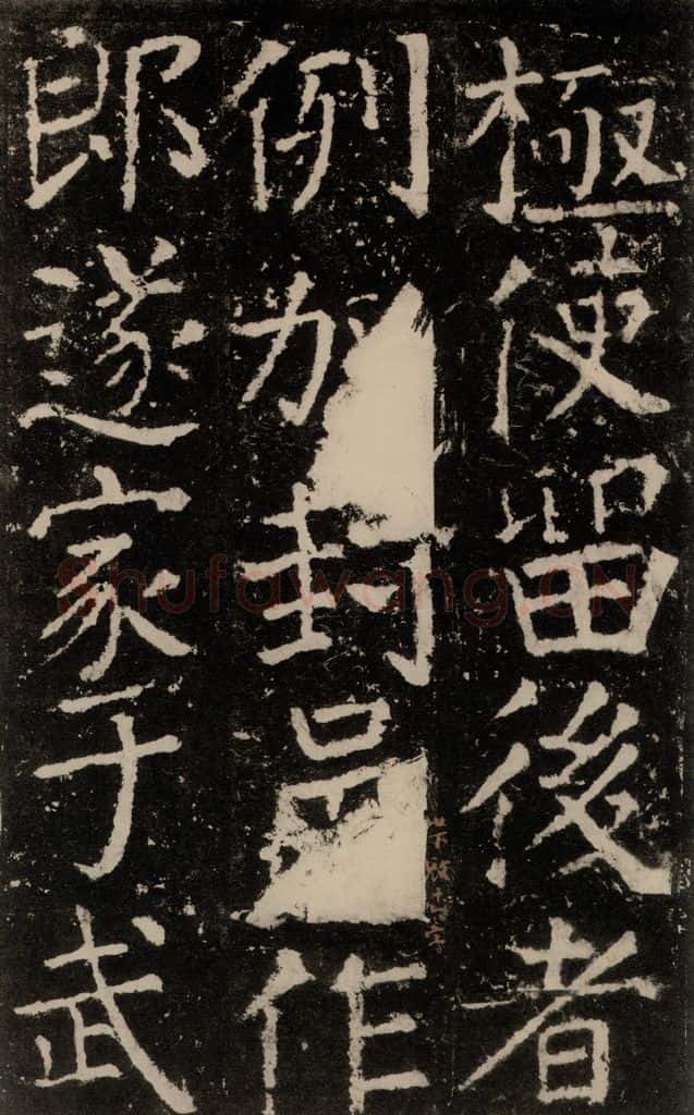 公元772唐代 颜真卿 《元结墓表》之三十六 书法作品