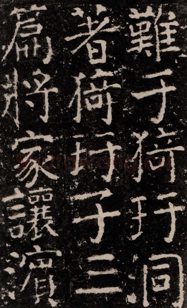 公元772唐代 颜真卿 《元结墓表》之三十八 书法作品