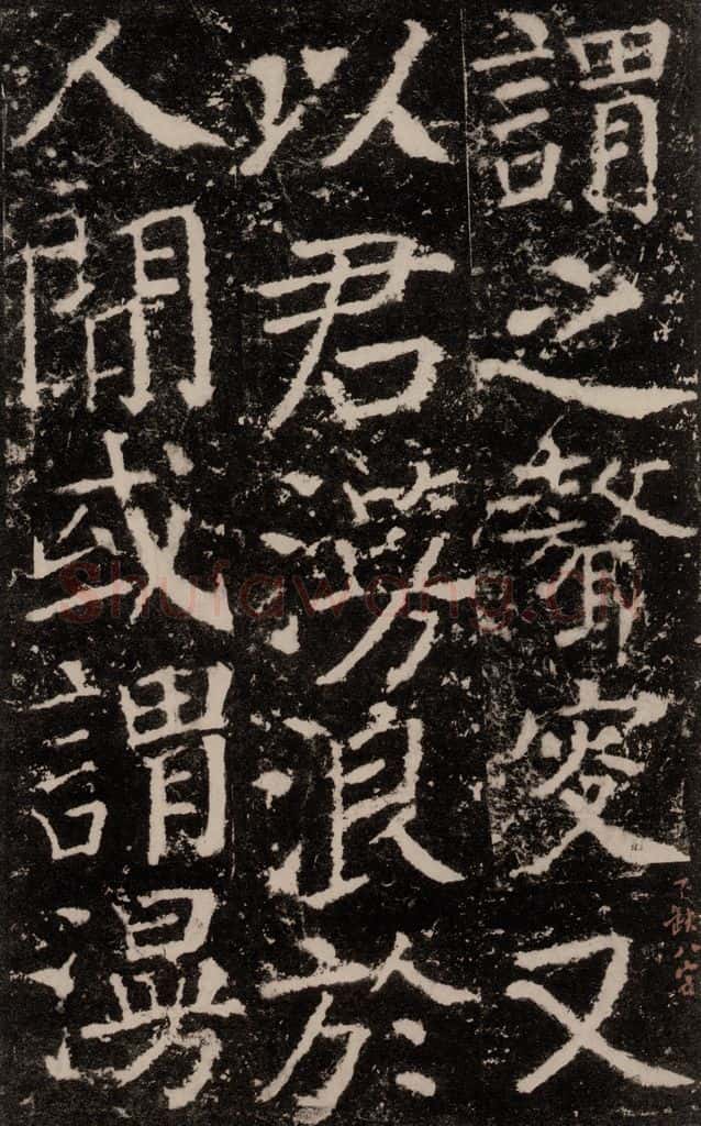公元772唐代 颜真卿 《元结墓表》之四十一 书法作品