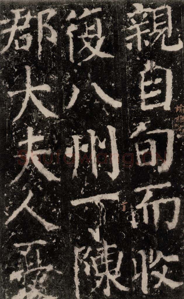 公元772唐代 颜真卿 《元结墓表》之四十九 书法作品