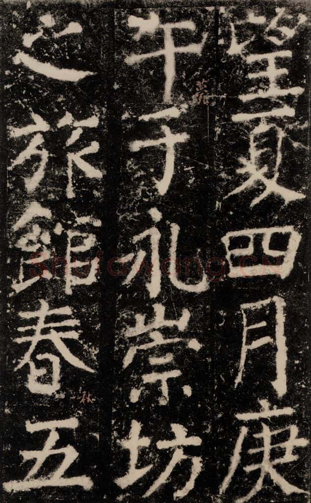 公元772唐代 颜真卿 《元结墓表》之五十四 书法作品