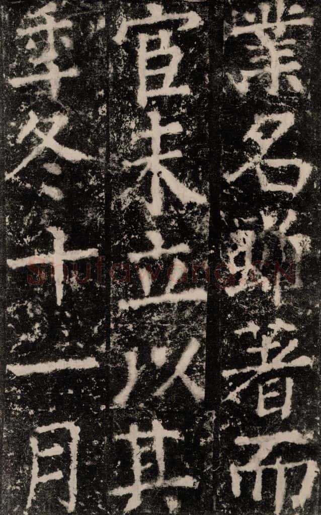 公元772唐代 颜真卿 《元结墓表》之五十六 书法作品