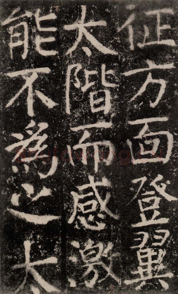 公元772唐代 颜真卿 《元结墓表》之六十一 书法作品