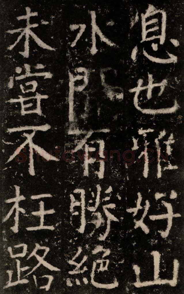 公元772唐代 颜真卿 《元结墓表》之六十二 书法作品