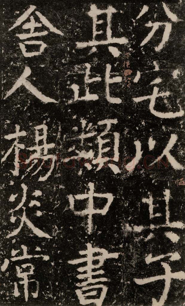 公元772唐代 颜真卿 《元结墓表》之六十四 书法作品