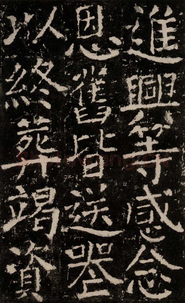 公元772唐代 颜真卿 《元结墓表》之六十七 书法作品