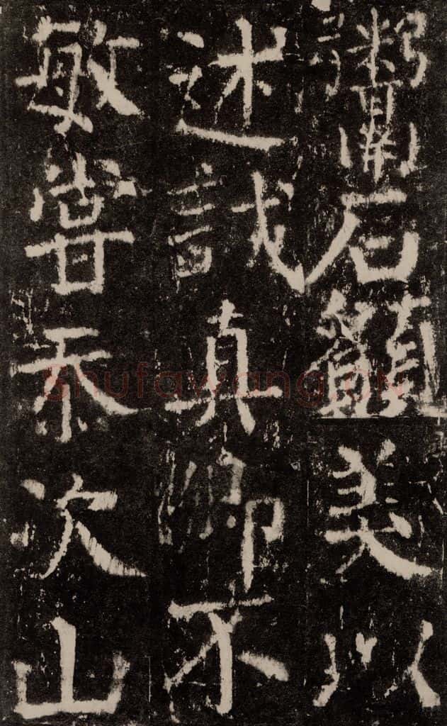 公元772唐代 颜真卿 《元结墓表》之六十八 书法作品