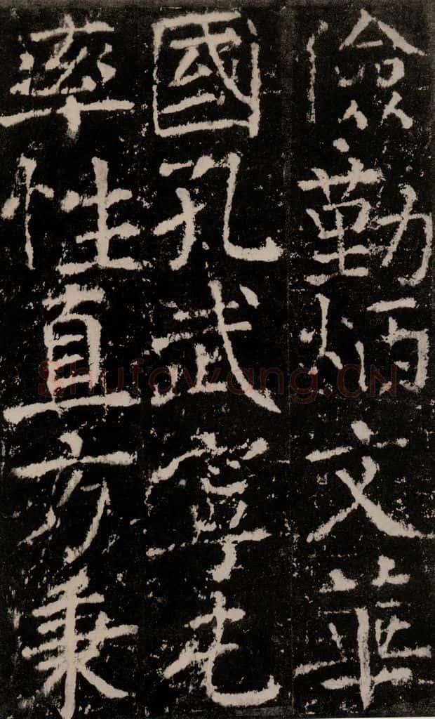 公元772唐代 颜真卿 《元结墓表》之七十一 书法作品