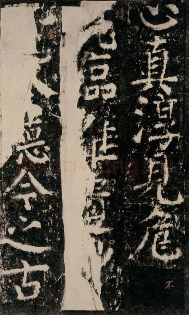 公元772唐代 颜真卿 《元结墓表》之七十二 书法作品