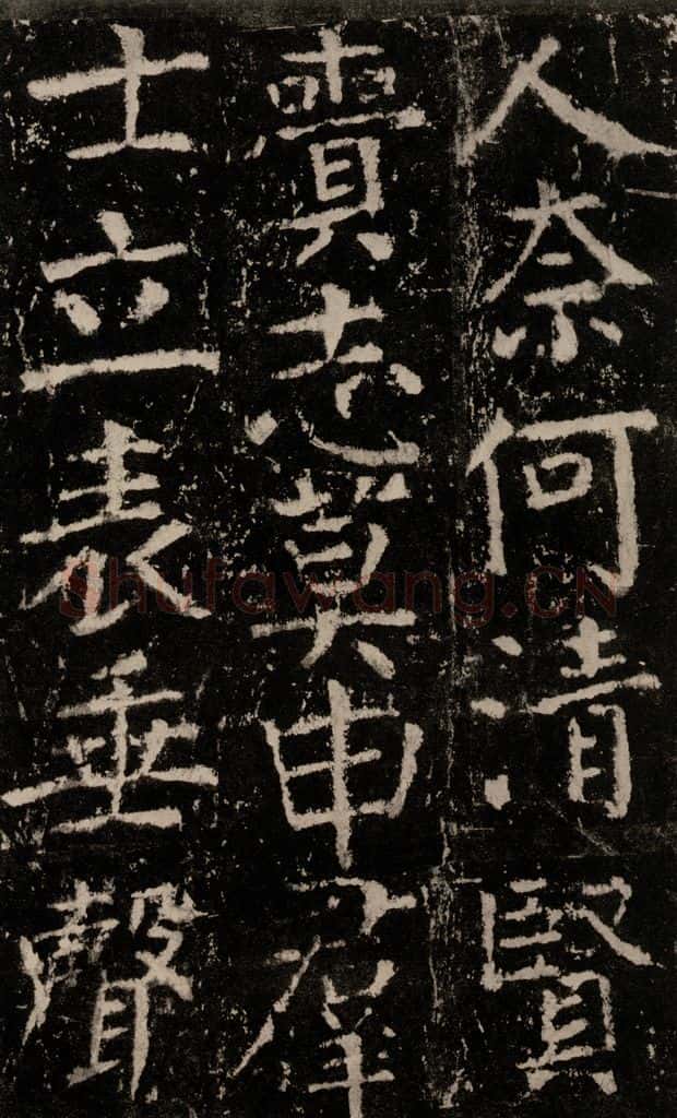 公元772唐代 颜真卿 《元结墓表》之七十三 书法作品