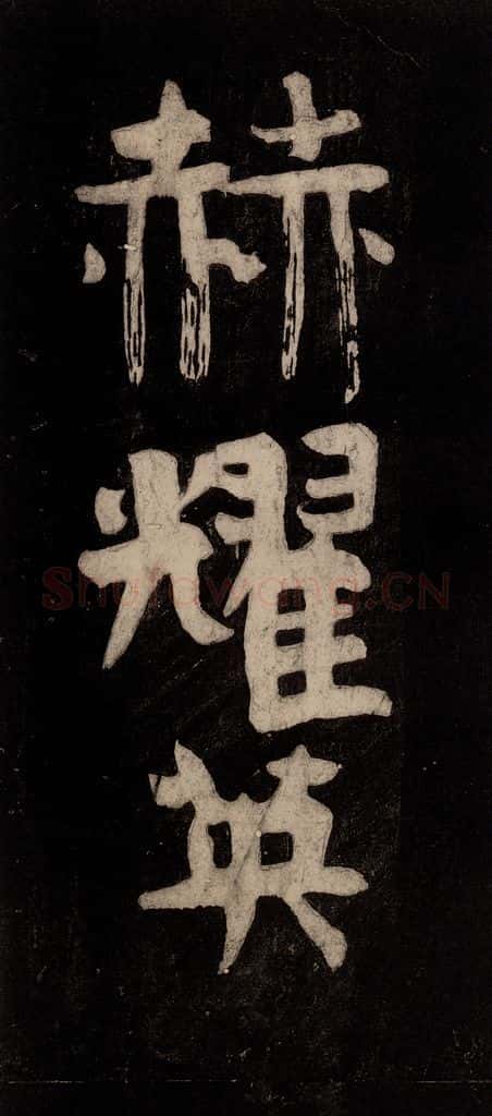 唐代 颜真卿 《裴将军诗》之十 书法作品