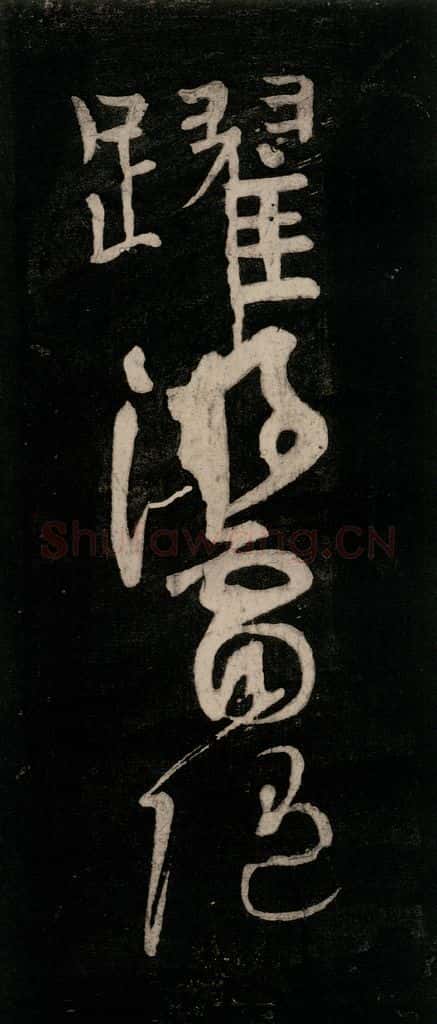 唐代 颜真卿 《裴将军诗》之十二 书法作品