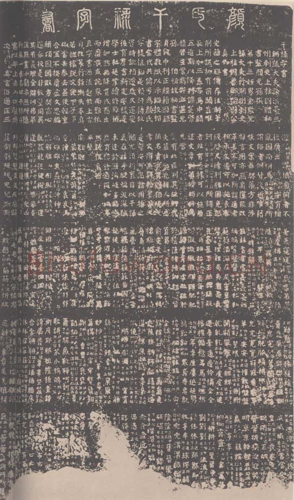 公元774年唐代 颜真卿 《干禄字书》之一 书法作品