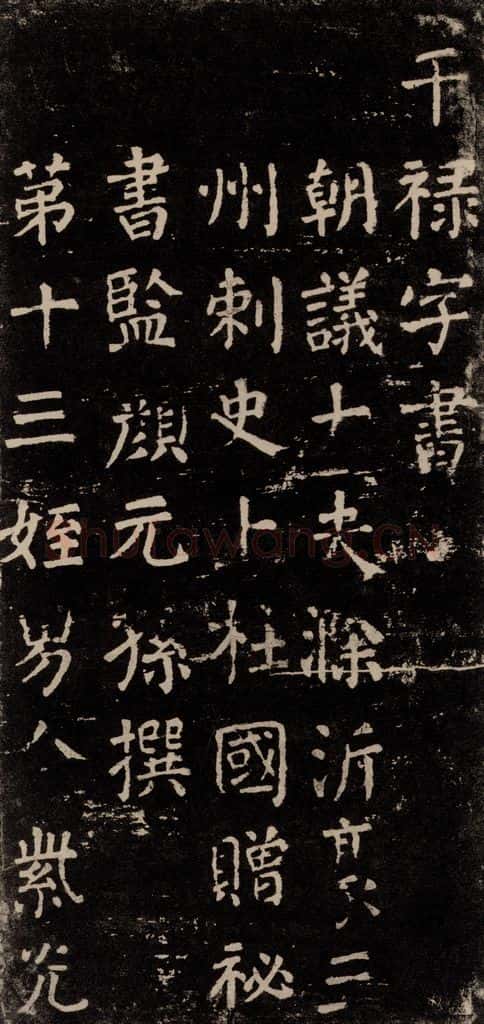 公元774年唐代 颜真卿 《干禄字书》之五 书法作品