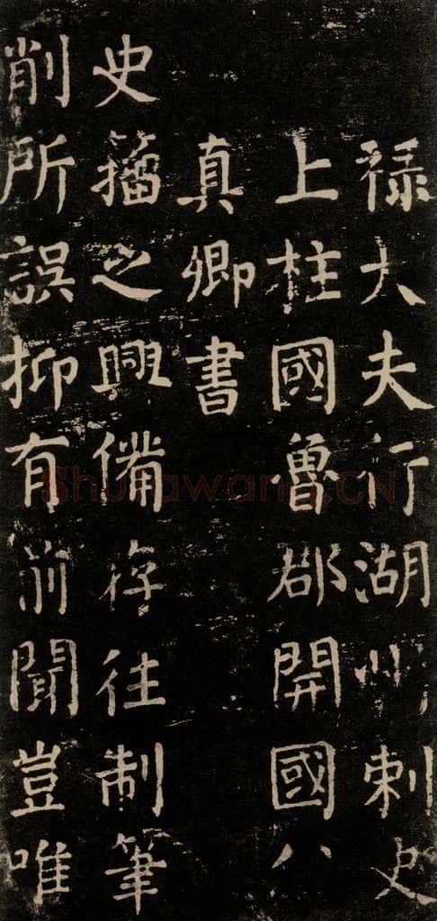 公元774年唐代 颜真卿 《干禄字书》之六 书法作品