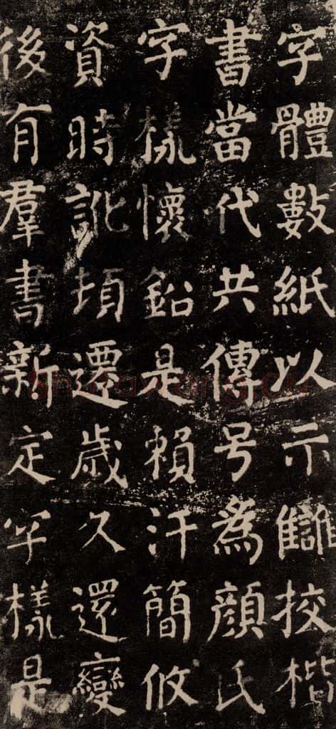 公元774年唐代 颜真卿 《干禄字书》之八 书法作品