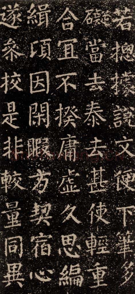 公元774年唐代 颜真卿 《干禄字书》之十 书法作品